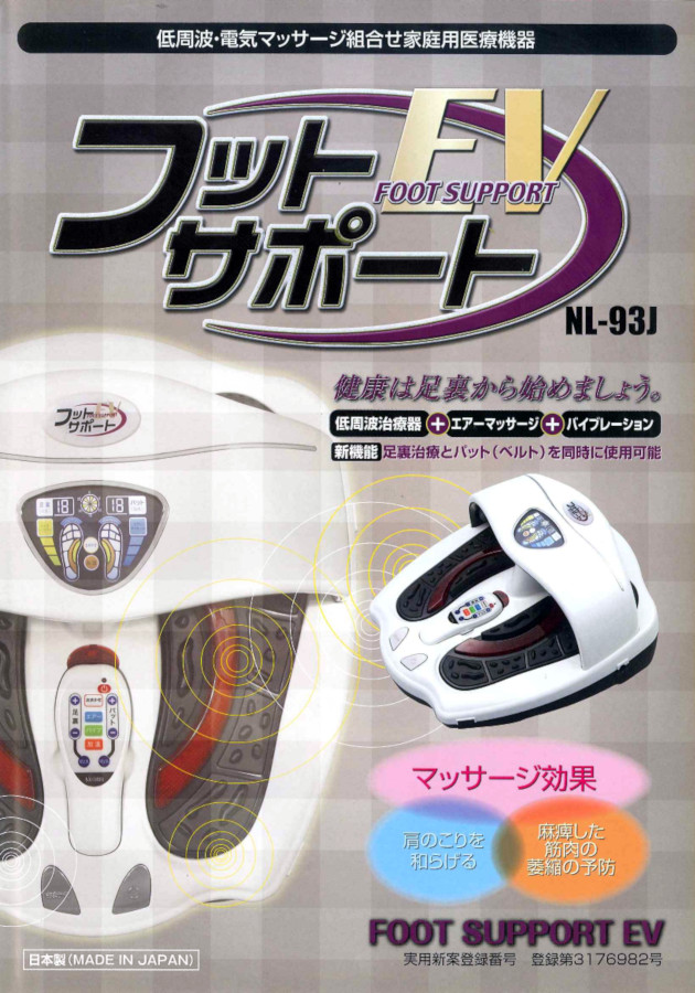 フットサポート